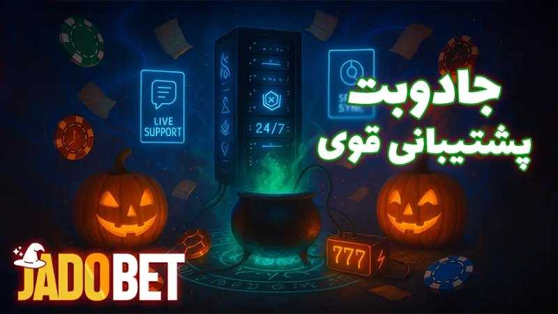 سایت شرط بندی بدون فیلتر